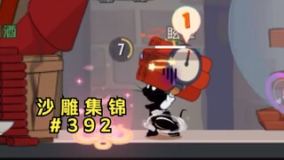 黑 手 接 炮【猫和老鼠沙雕集锦#392】