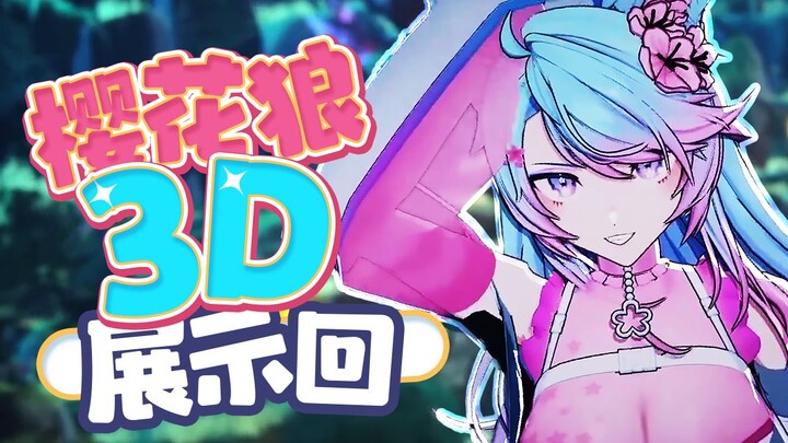 🌸Sakura Wolf Spirit🌸: Phát sóng trực tiếp 3D! 360 độ dễ thương không góc chết!