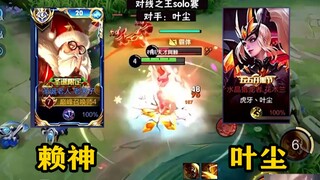【对线之王杯】不愧是国一木兰！但我是夫赖！