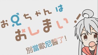 【TSF】一觉醒来突然发现自己被妹妹变成了美少女，我该怎么办（16）