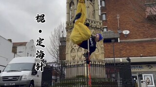 当十八般兵器现身伦敦街头，现场的反应绝了