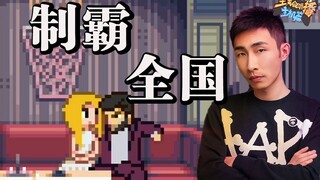 主播真会玩主机篇：【是大腿影业】寅子续作《日薄西山》先行版#188