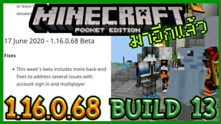 มาแล้ว Minecraft PE 1.16.0.68 Build 13 แก้ Bug การ Signin และ Multiplayer!!