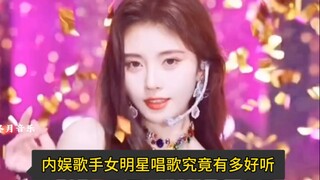 内娱歌手女明星唱歌究竟有多好听，其中也包含了人美心善的鞠婧祎，她们唱的歌曲首首都适合单曲循环，你更喜欢哪一首呢