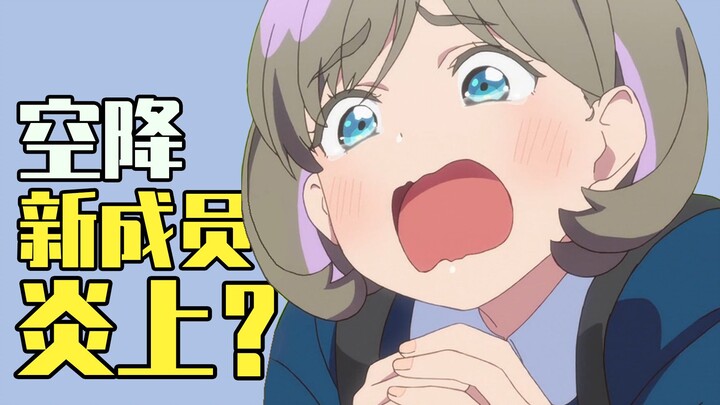 [ACG Weekly News] Pendaratan Star Cluster di udara menimbulkan kemarahan publik, LoveLive dikritik? 