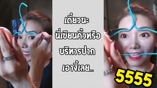 เพื่อความสวย มันต้องขนาดนี้เลยสินะ รวมคลิปฮาพากย์ไทย