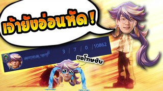 ROV : เมื่อ Bright ในทีมดาเมจไม่ถึง 10% แบบนี้ถึงทีต้องโชว์เอง !  | HBX