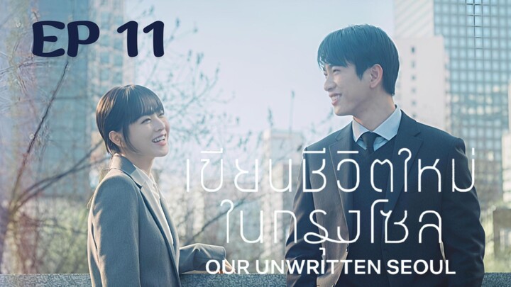 อาวเวอร์อันริทเทินโซล EP 11