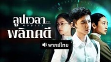 ตอนที่1