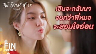 FIN | ถ้าพี่หมอเจ็บ เอินจะรักษาความเจ็บนั้นให้เอง | ใจซ่อนรัก EP.2 | Ch3Thailand