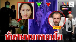 โหดเหี้ยม! ผัวเลื่อยโหดฆ่าหั่นศพเมีย โชเฟอร์แท็กซี่ผงะชวนอำพรางศพ | ทุบโต๊ะข่าว | 15/05/66