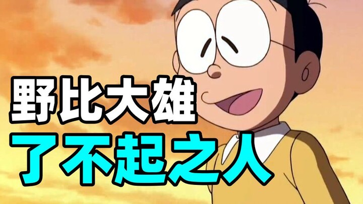 Rating 9.3! How bittersweet is growing up? Reliving Nobita’s life—why does it feel so different from