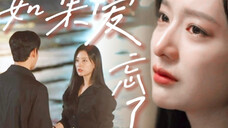 【如果爱忘了-眼泪女王】金智媛x金秀贤|生命最后的时光里,我会拼尽全力去爱你。