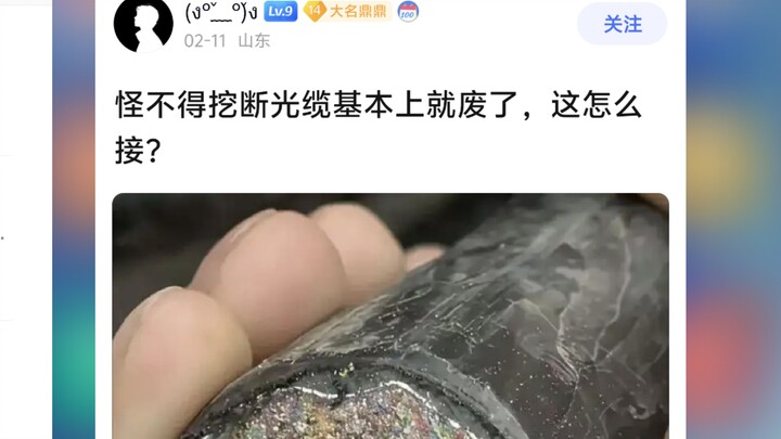 Mengguncang langit! Pantas saja kalau kabel optik digali putus, langsung lumpuh—trus ini mau disambu