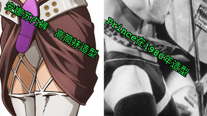 「第一弹」JOJO和Prince奇妙关联之荒木爱P的证据