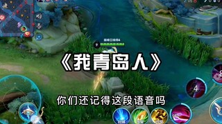 I am from Qingdao