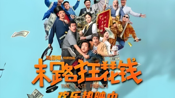 Film terbaru Jia Bing telah tayang, belum pernah sekalipun saya melihat orang yang begitu pelit sepe