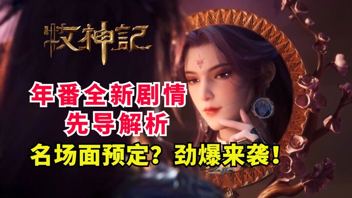 Musim penuh “Legenda Dewa Gembala” memasuki tahap baru! Apa saja yang menarik dari opening dan endin