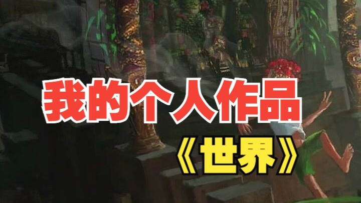 Hari ini kita bahas satu lagi karya seri pribadi: “Dunia”