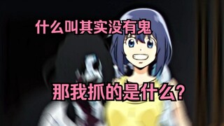 当你队友抓到了不应存在的东西