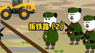 全部打包带走，一颗螺丝帽都不给他留下！