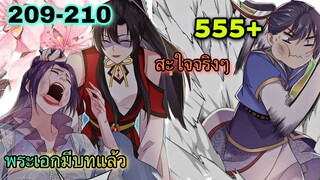 มังงะ || เทพหมอยาคุณหนูจิ่ว  || ตอนที่ 209-210