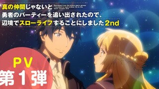 Banished From The Hero's Party, I Decided To Live A Quiet Life In The Countryside Season 2 - PV 1