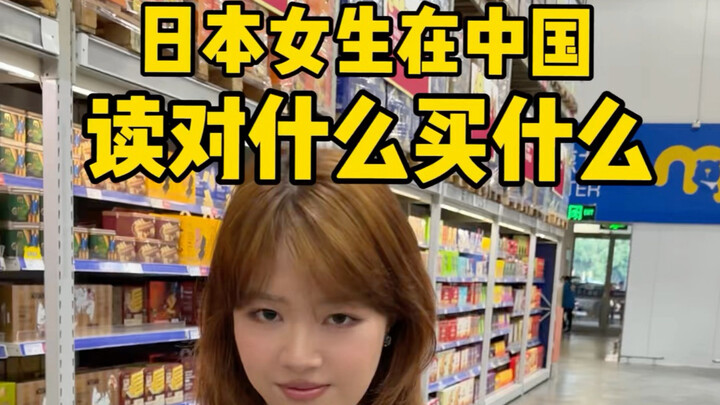 จำกัดเวลาสามนาที ต้องอ่านภาษาจีนถูกต้องแล้วซื้อสิ่งนั้นได้