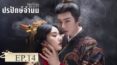 The Prisoner Of Beauty (2025) ปรปักษ์จำนน EP.14
