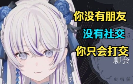 【東雪蓮】睿频下头男友粉管人痴