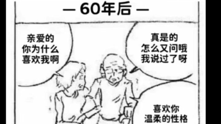 “岁月褪去了容颜，但我对你的爱仍如初见，分毫未减”