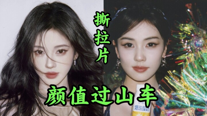 撕拉片也有颜值过山车！不是说撕拉片最接近真实长相吗？