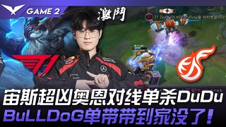 T1 vs KDF Zeus sangat agresif, Ornn solo kill DuDu di lane! BuLLDoG membawa tim sendirian hingga kal