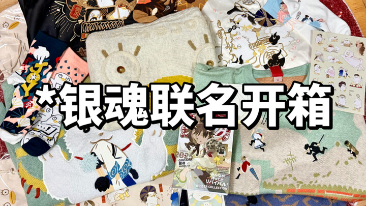 Unboxing lengkap koleksi kolaborasi Gintama x Bibisama Lao Lei (termasuk sesi fitting)