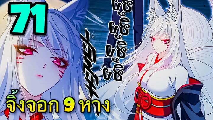 ขึ้นเป็นราชาหลังถูกกัด || ตอนที่ 71