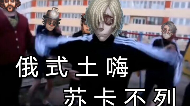 【Identity V】ซู  การ์ด  ไม่  น่า