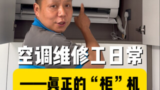 This is also the first time I have seen such a hidden air conditioner.
