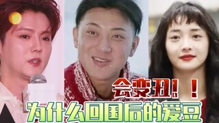 Why do idols become ugly after returning to China?