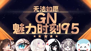 【GN魅力时刻95】东爱璃：主播有很多部位可以玩