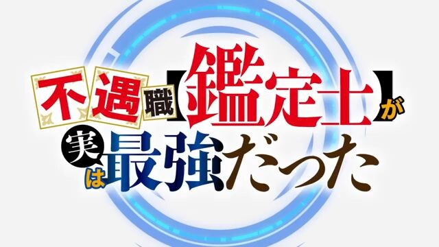 [พากย์ไทย] นักประเมินไร้โชค ที่จริงเทพหลุดโลก