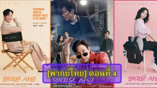 ตอนที่ 4