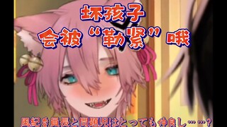 坏孩子会被“勒紧”哦  風紀委員長と問題児はとっても仲良し……？【Vtuber/きつねさん/绯狐】