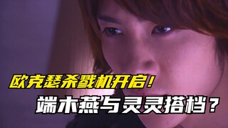 【特摄剧情】铠甲勇士拿瓦：端木燕成功打败野狼欧克瑟！男演员失踪案成功破案