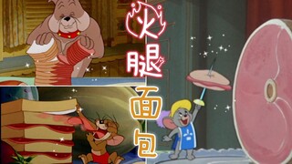 Restorasi lintas dimensi! "Roti Ham" yang tak tertahankan di Tom and Jerry!