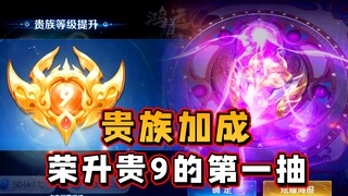 Legendary Noble Bonus