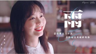 “总有那么一个人 会捡起支离破碎的你”