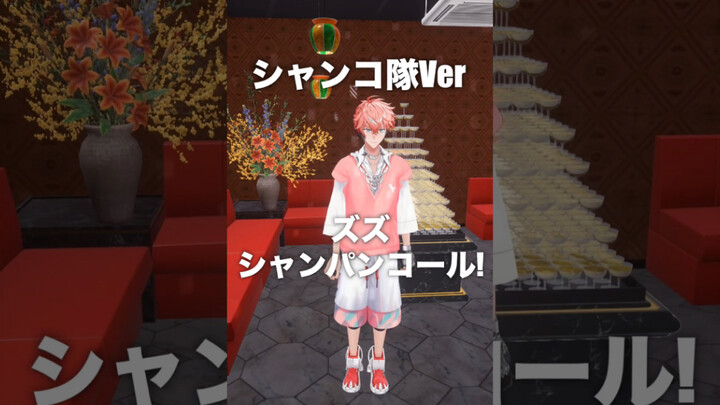 【I tried dancing it too】Zuzu Champagne Call (Shanko Team ver.) [Akagi Bun / Rainbow Community]