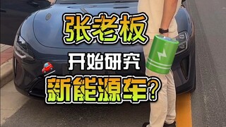 ในที่สุดเจ้านายของฉันก็ซื้อ su7 แล้วเหรอ?!