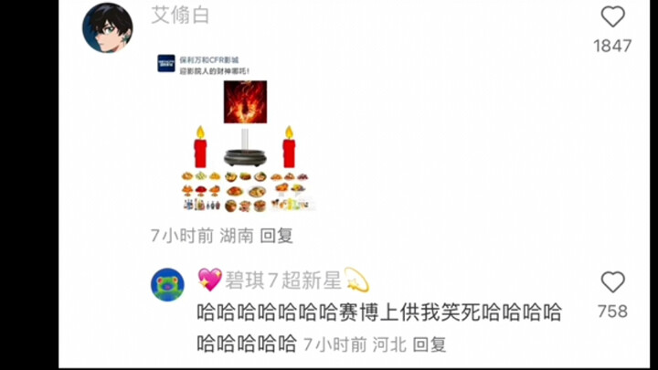 已笑晕！小县城影院老板开始给哪吒三太子上供了