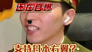 关于特摄区up王某人洗白柜子学院后，又当众支持日本右翼分子一事